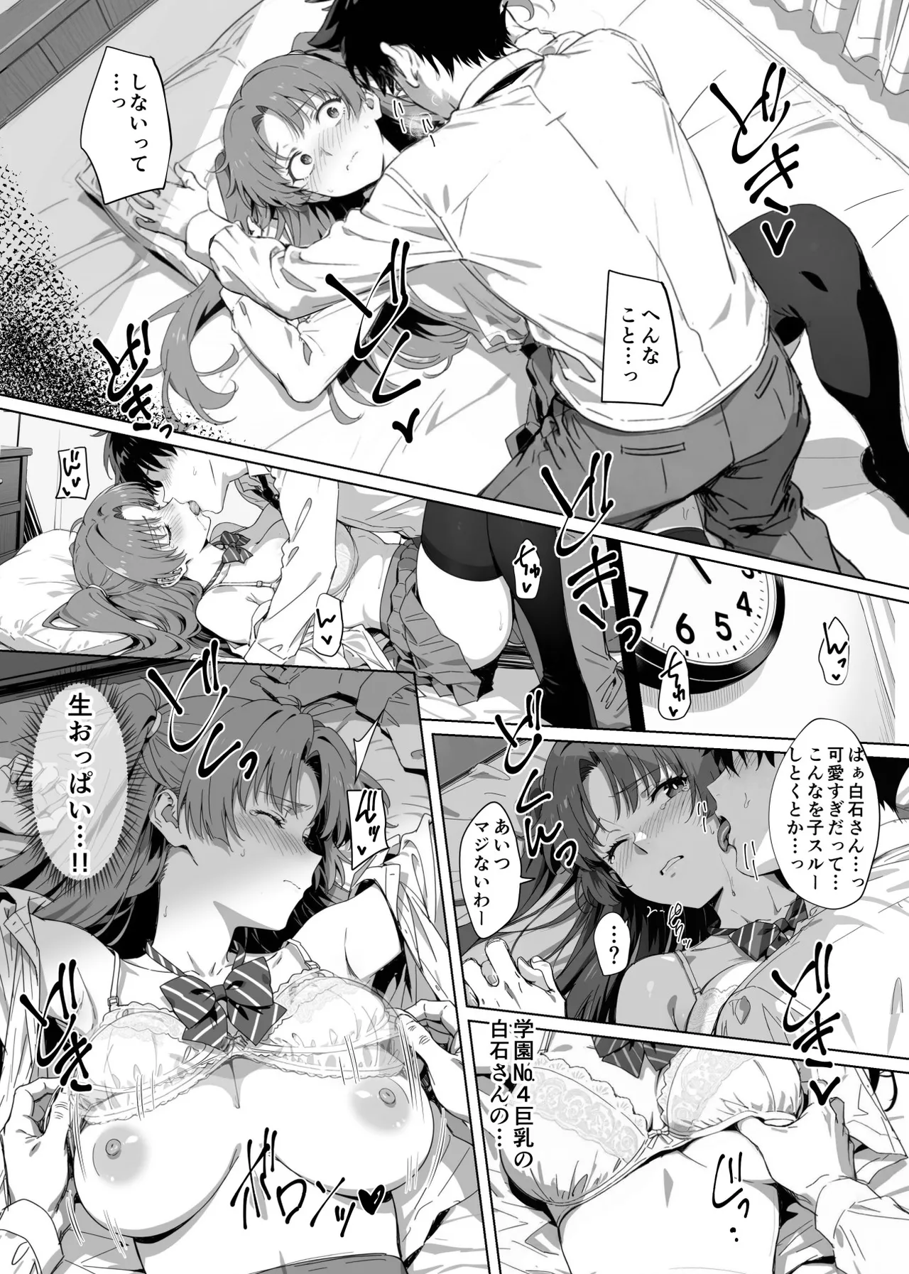 ラッキースケベ止まりのハーレム主人公の体を頭SEXのサル後輩が乗っ取った話www Page.30