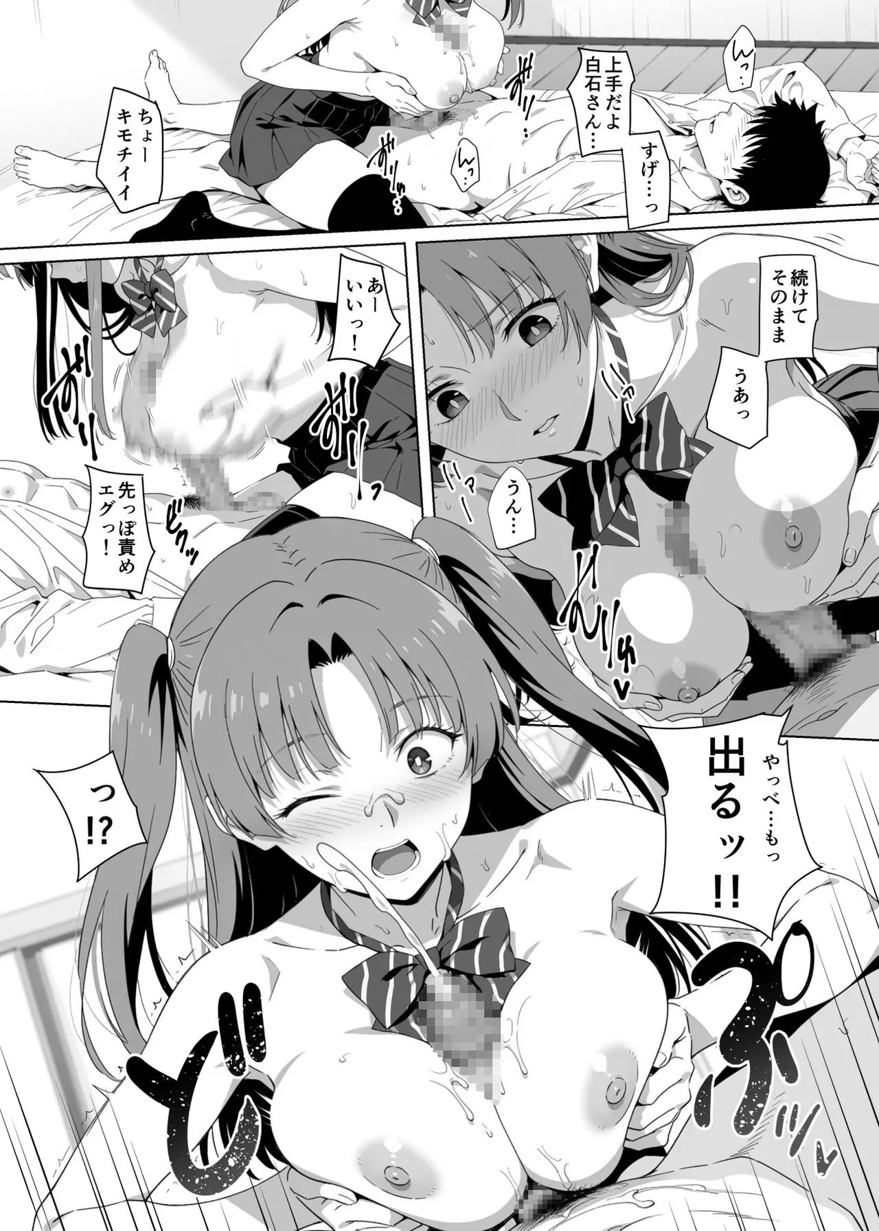 ラッキースケベ止まりのハーレム主人公の体を頭SEXのサル後輩が乗っ取った話www Page.37