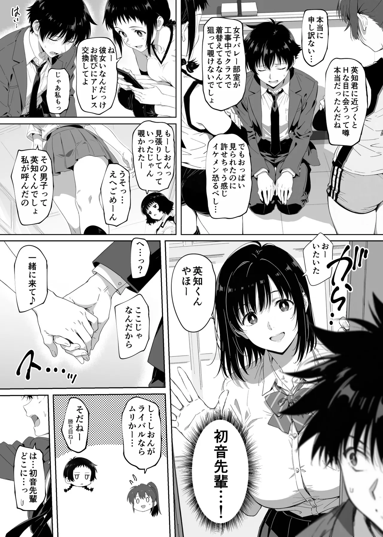 ラッキースケベ止まりのハーレム主人公の体を頭SEXのサル後輩が乗っ取った話www Page.4