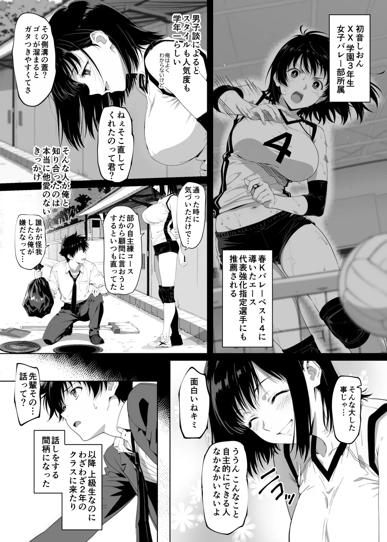 ラッキースケベ止まりのハーレム主人公の体を頭SEXのサル後輩が乗っ取った話www Page.5