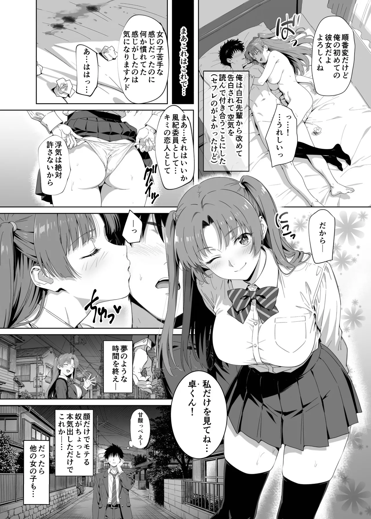 ラッキースケベ止まりのハーレム主人公の体を頭SEXのサル後輩が乗っ取った話www Page.51