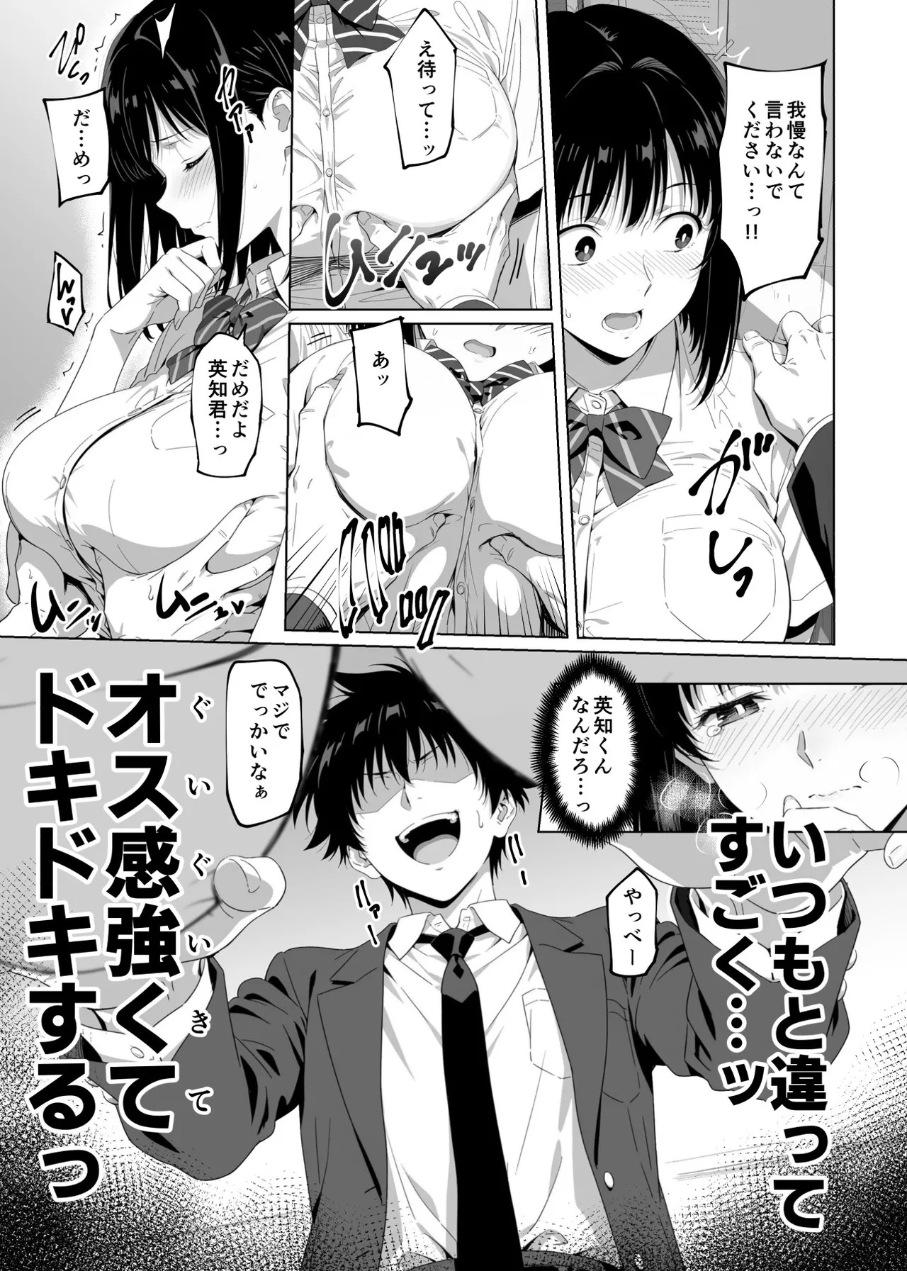 ラッキースケベ止まりのハーレム主人公の体を頭SEXのサル後輩が乗っ取った話www Page.56