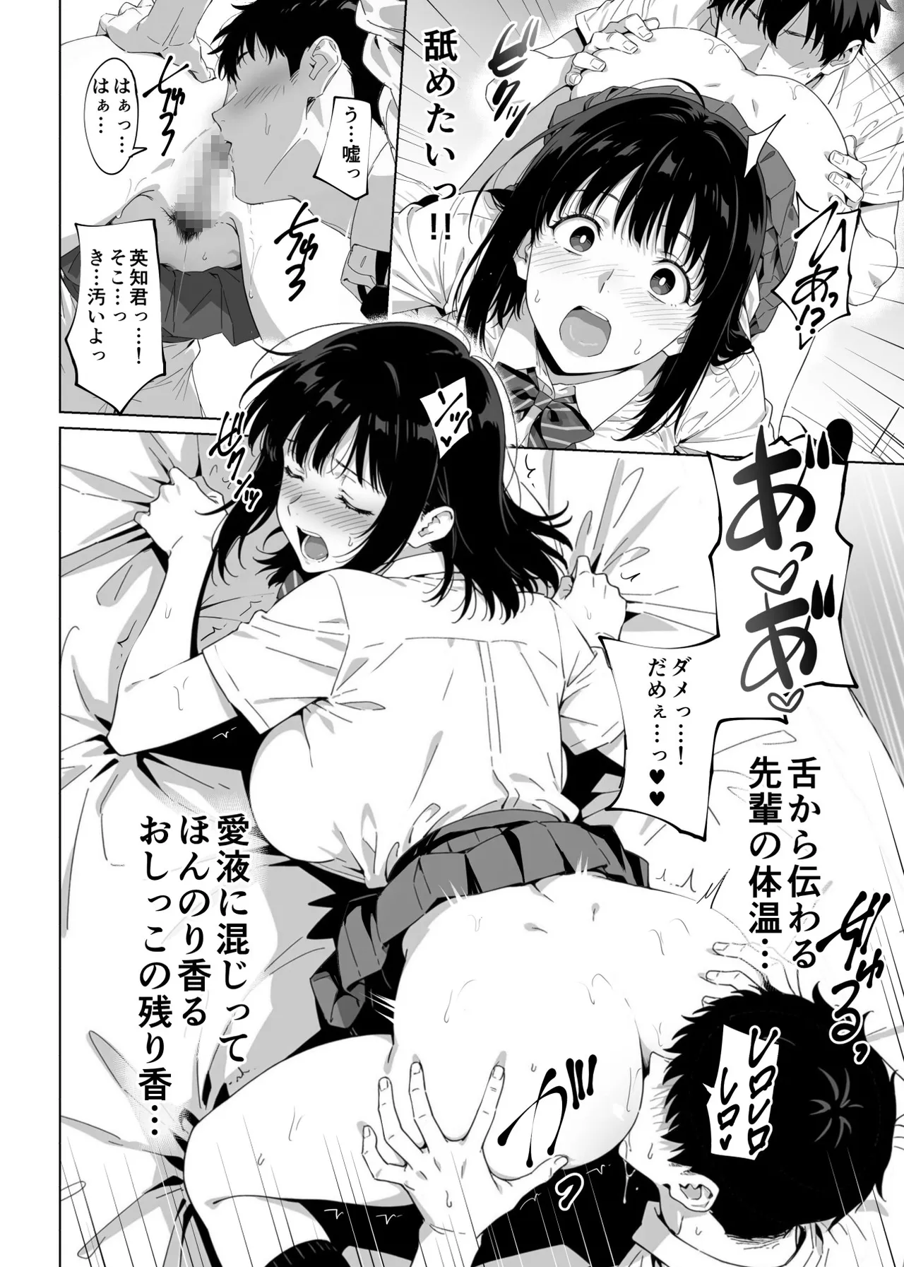 ラッキースケベ止まりのハーレム主人公の体を頭SEXのサル後輩が乗っ取った話www Page.61