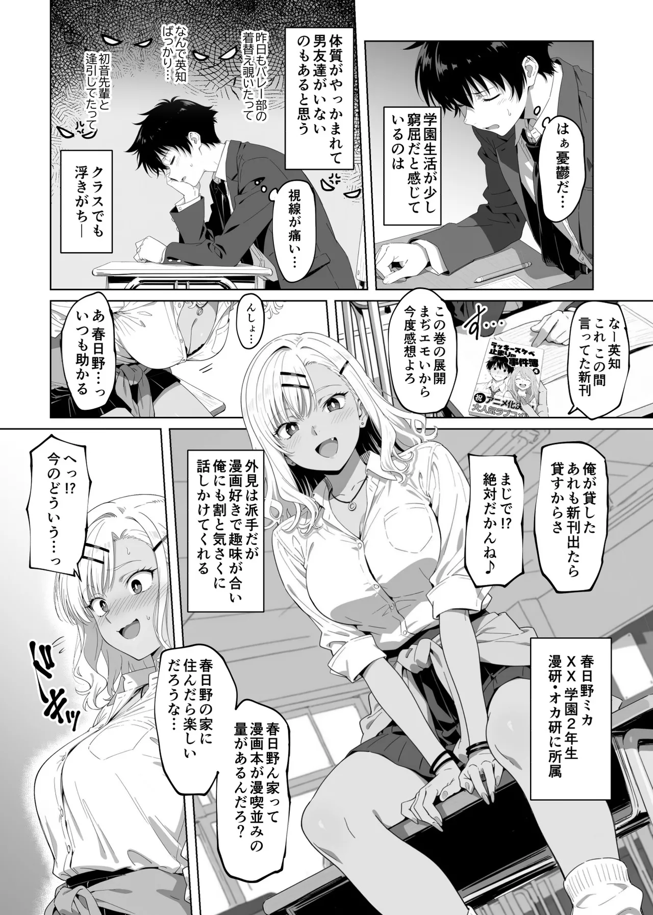 ラッキースケベ止まりのハーレム主人公の体を頭SEXのサル後輩が乗っ取った話www Page.7