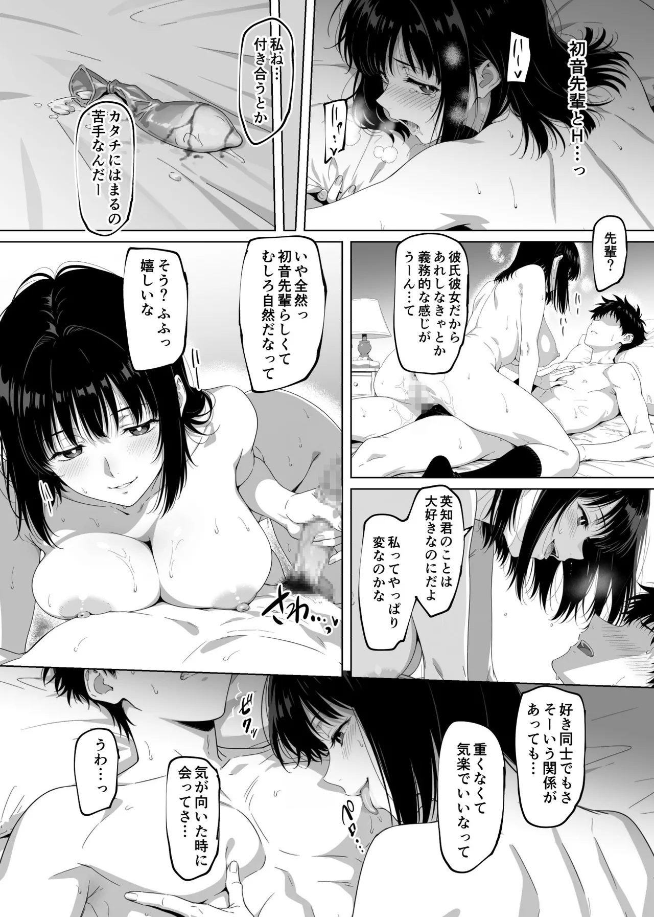 ラッキースケベ止まりのハーレム主人公の体を頭SEXのサル後輩が乗っ取った話www Page.82