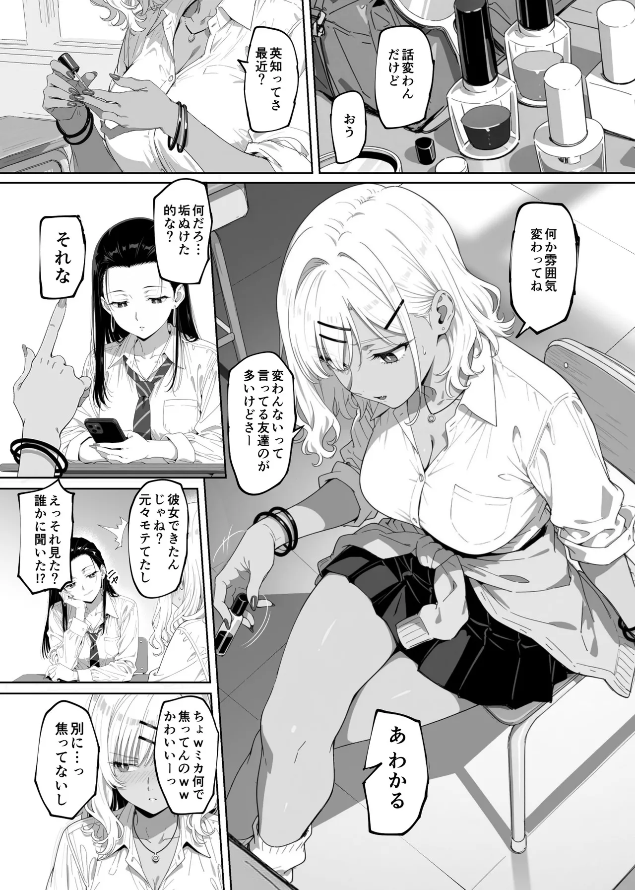 ラッキースケベ止まりのハーレム主人公の体を頭SEXのサル後輩が乗っ取った話www Page.86