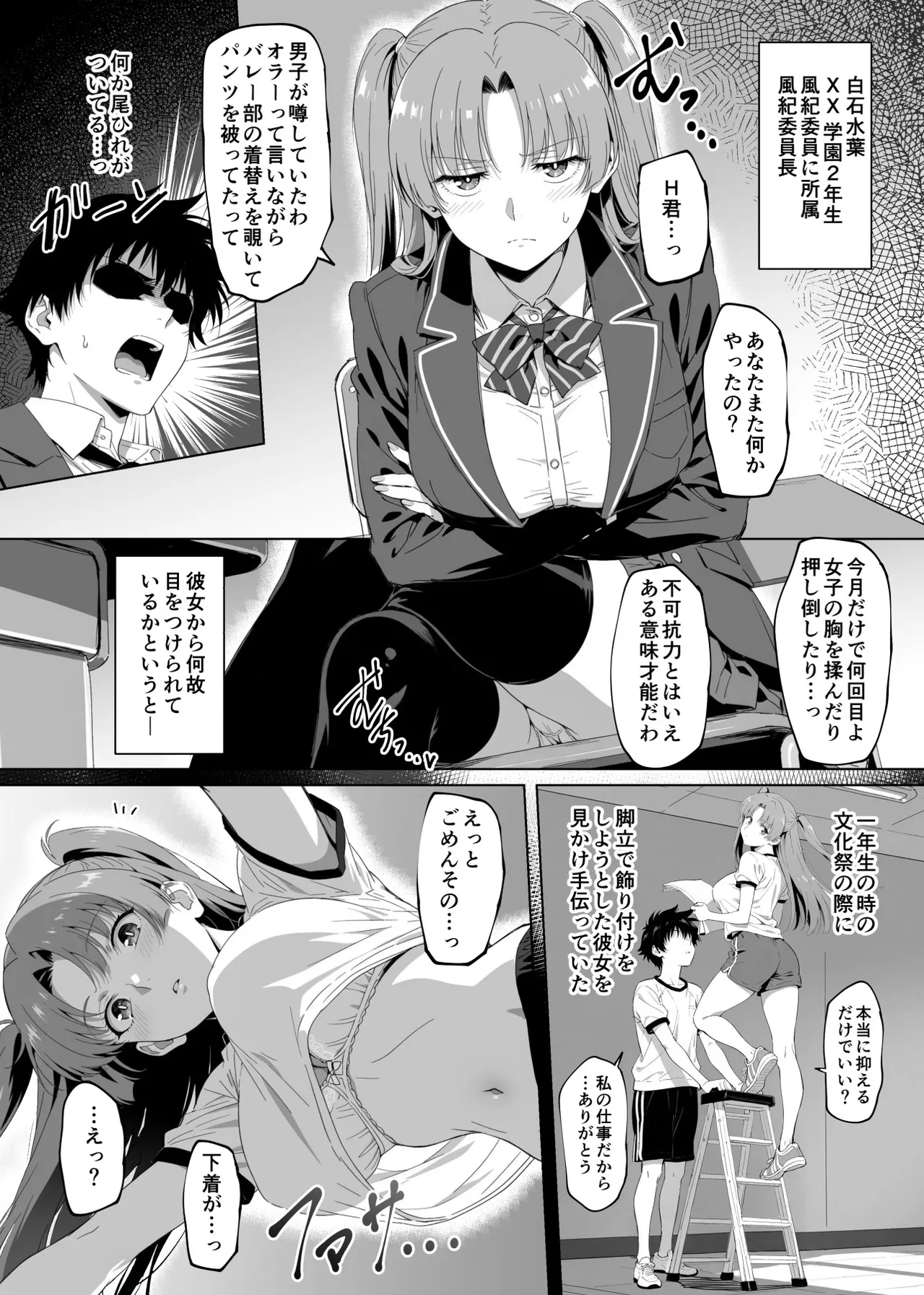 ラッキースケベ止まりのハーレム主人公の体を頭SEXのサル後輩が乗っ取った話www Page.9