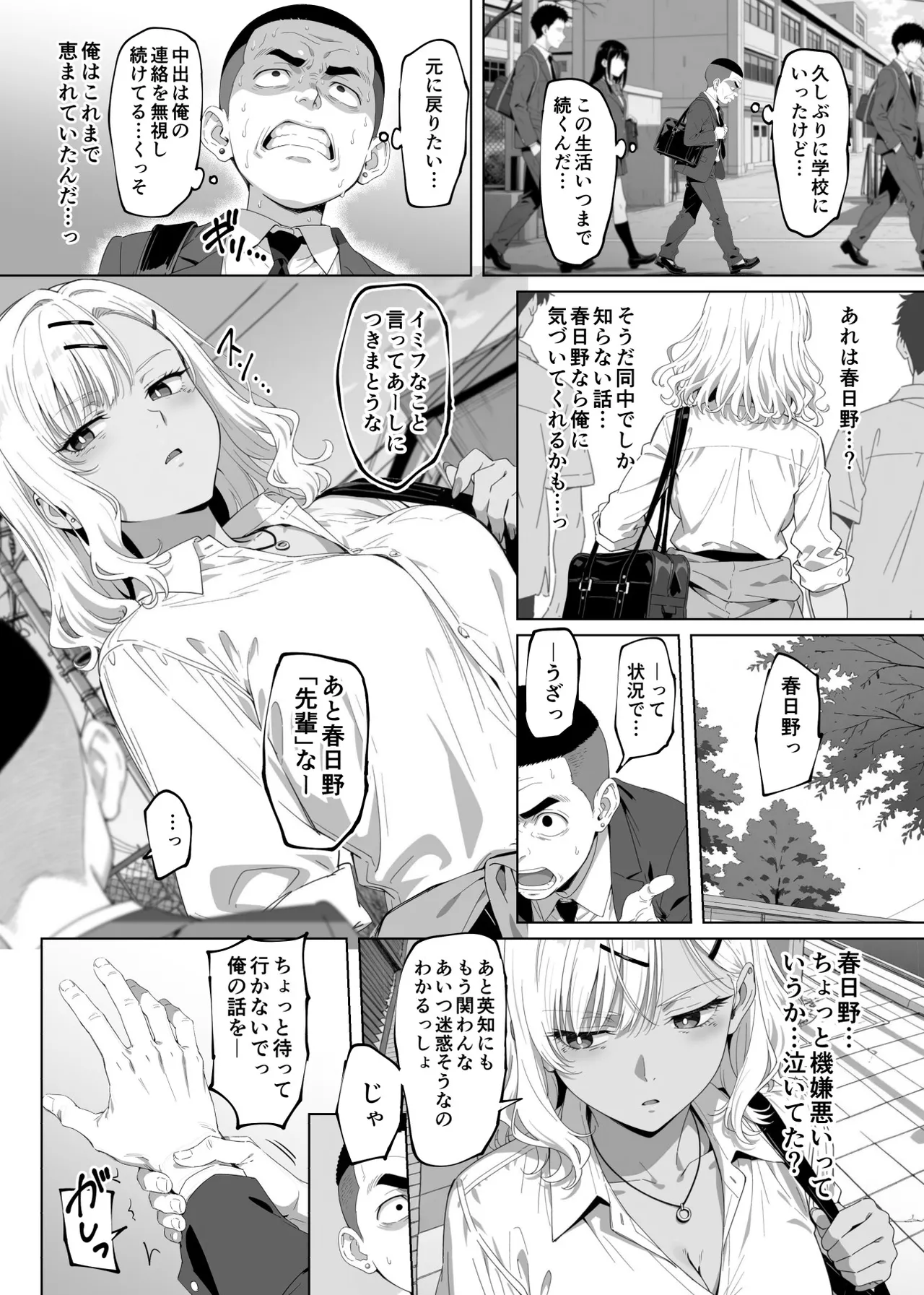 ラッキースケベ止まりのハーレム主人公の体を頭SEXのサル後輩が乗っ取った話www Page.90