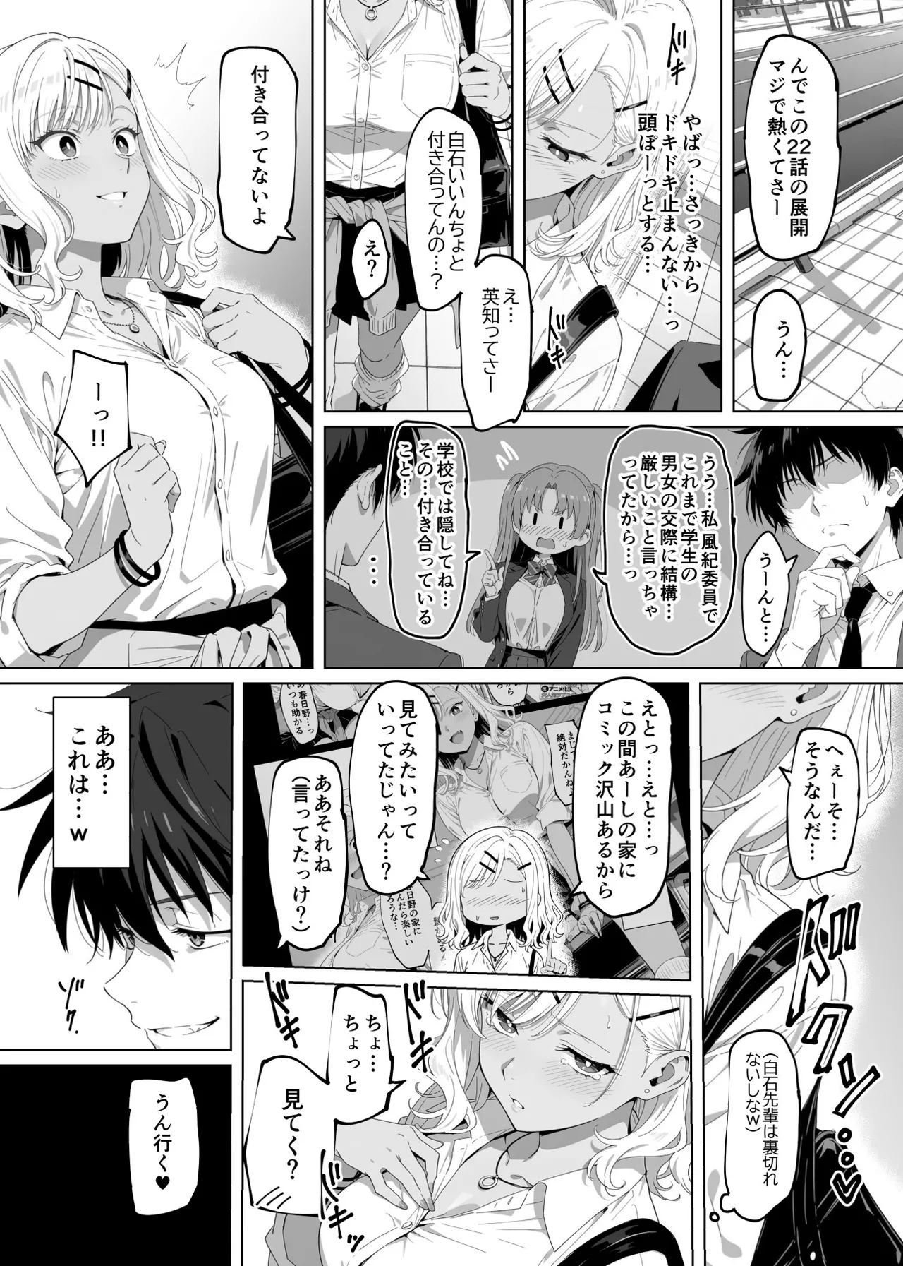 ラッキースケベ止まりのハーレム主人公の体を頭SEXのサル後輩が乗っ取った話www Page.92