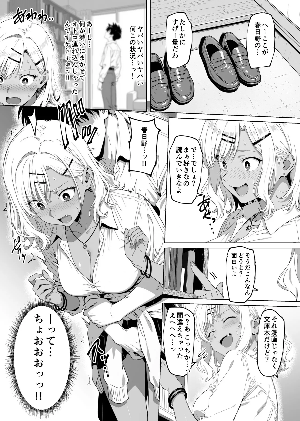 ラッキースケベ止まりのハーレム主人公の体を頭SEXのサル後輩が乗っ取った話www Page.93