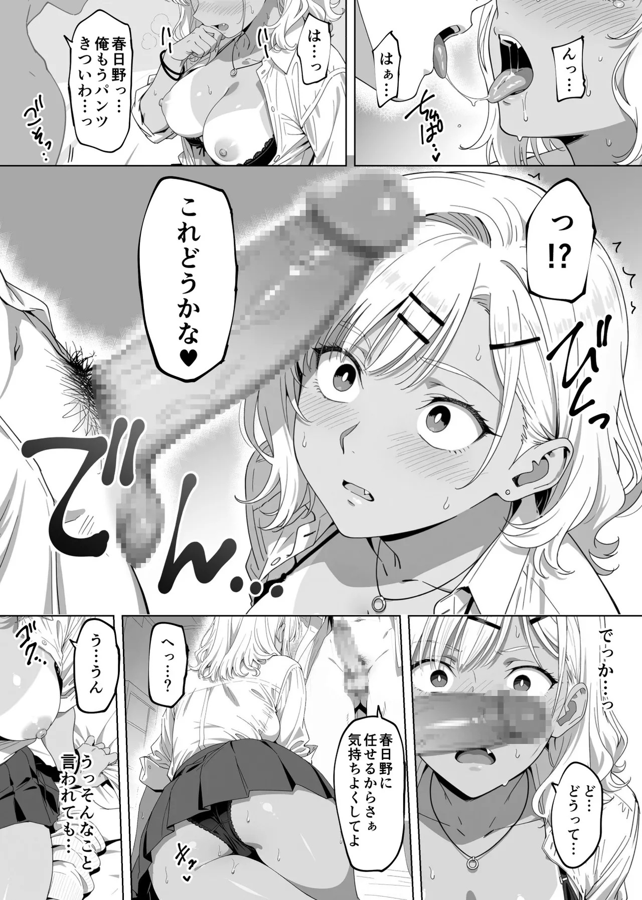 ラッキースケベ止まりのハーレム主人公の体を頭SEXのサル後輩が乗っ取った話www Page.96