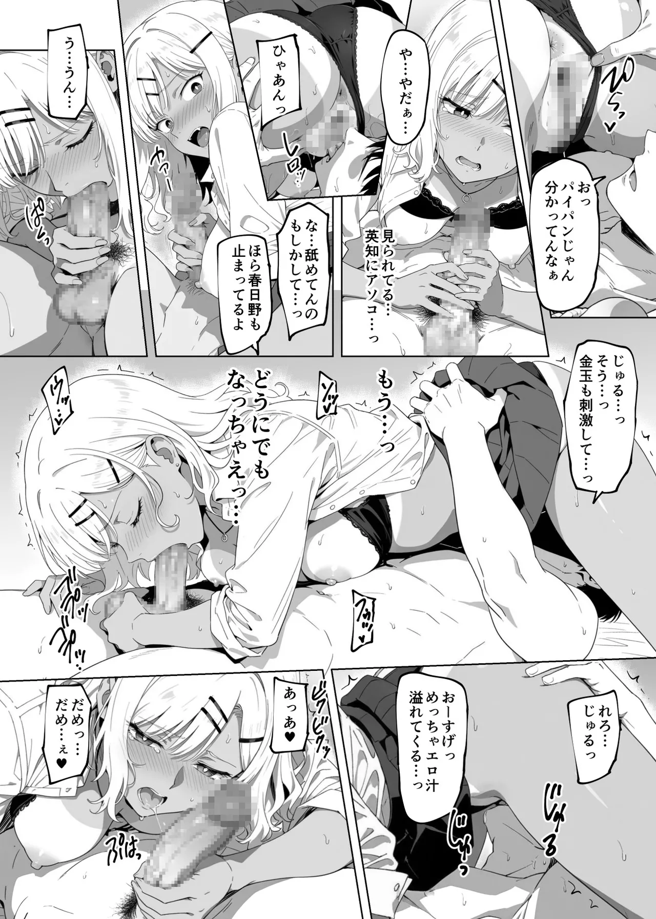 ラッキースケベ止まりのハーレム主人公の体を頭SEXのサル後輩が乗っ取った話www Page.99