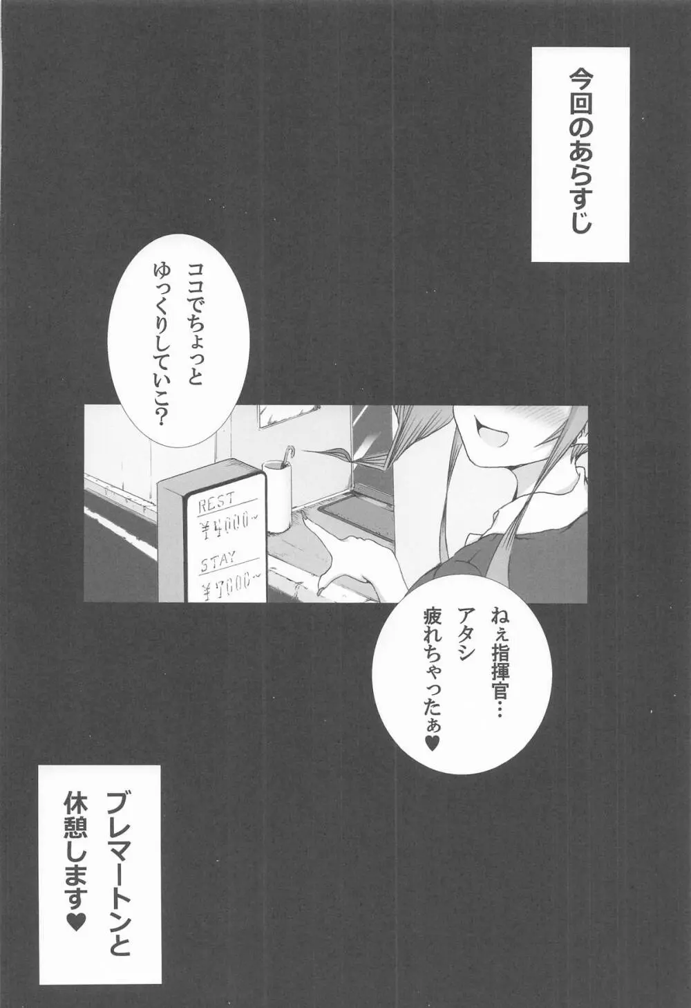 御休憩、四時間で Page.3