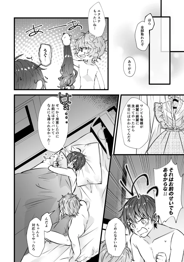 ベンキョウだってば！！ Page.29