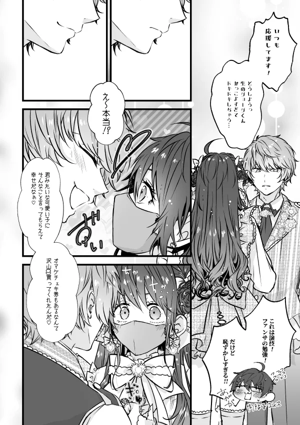 ベンキョウだってば！！ Page.8