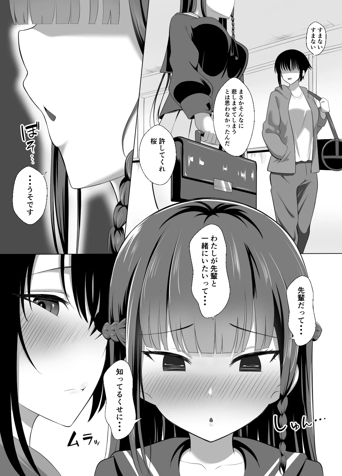 男なんて・・・っ ～百合カップル、寝取られ破壊～ Page.5