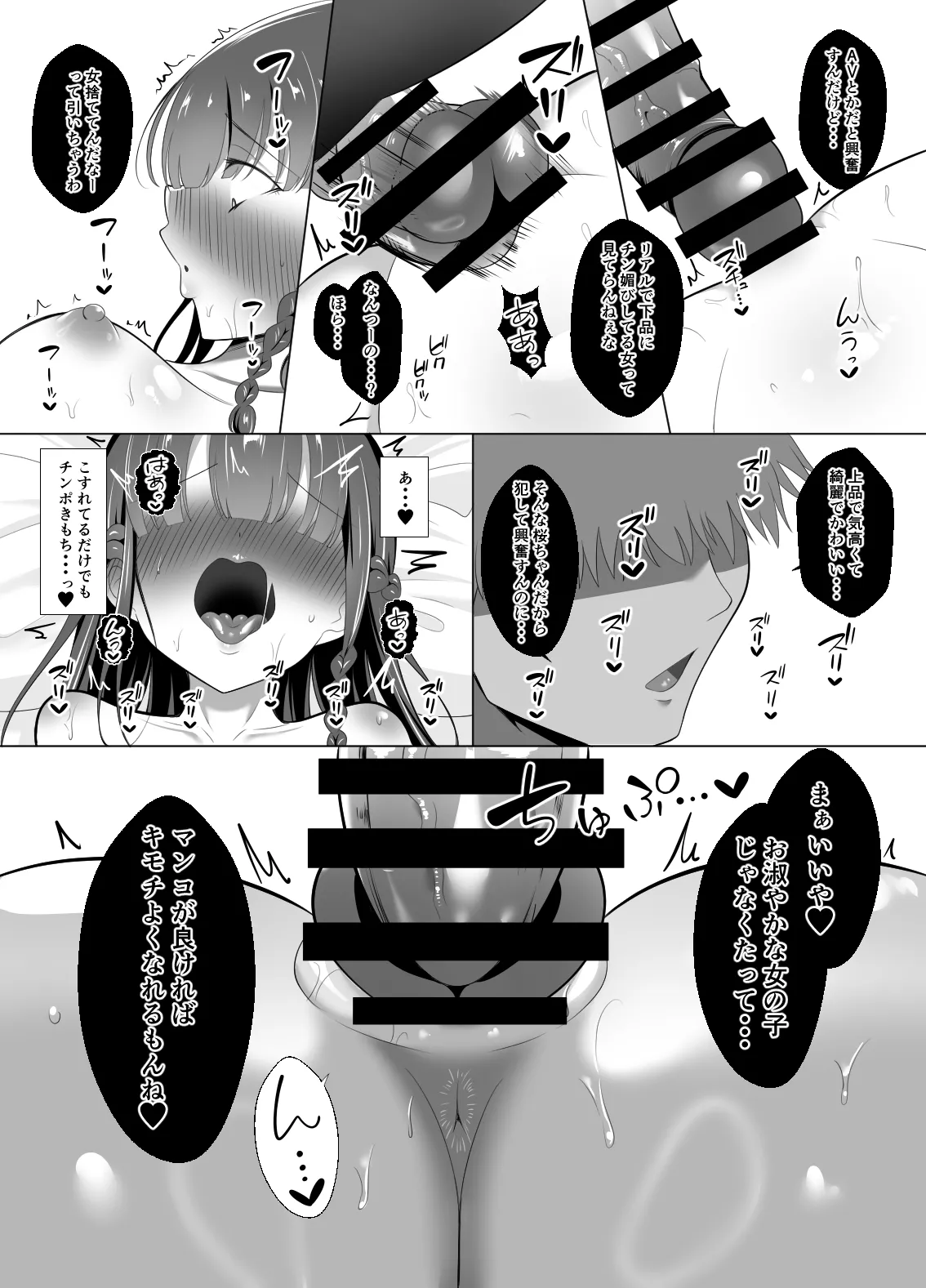 男なんて・・・っ ～百合カップル、寝取られ破壊～ Page.55