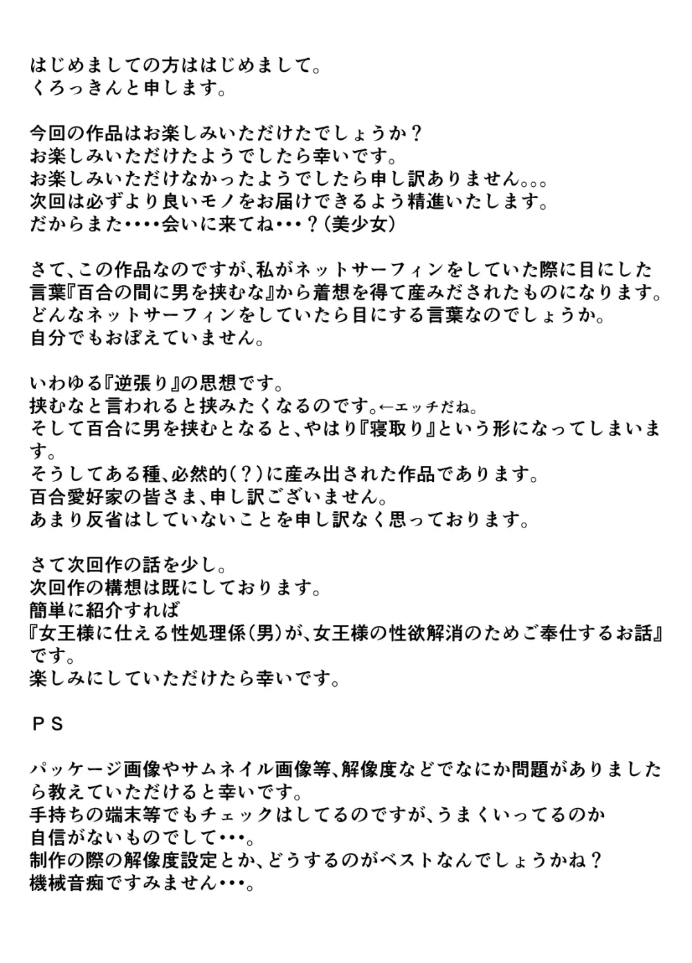 男なんて・・・っ ～百合カップル、寝取られ破壊～ Page.69
