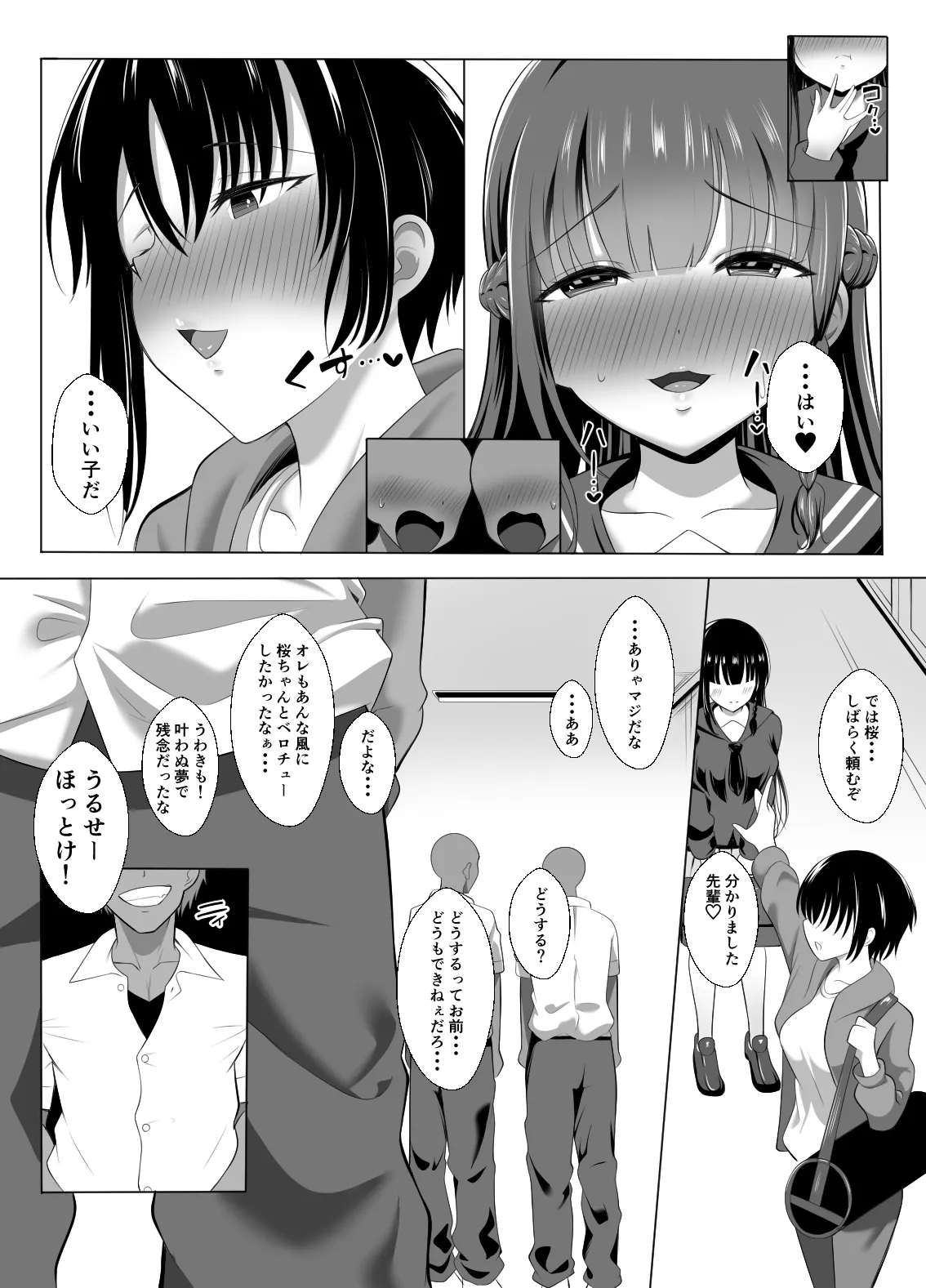 男なんて・・・っ ～百合カップル、寝取られ破壊～ Page.8