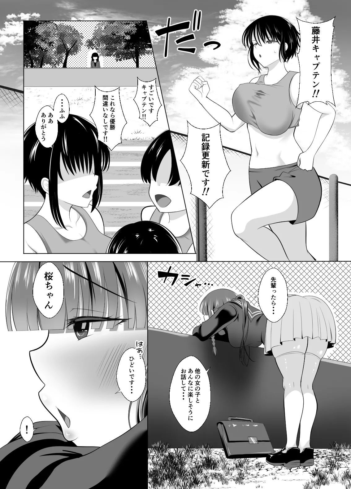 男なんて・・・っ ～百合カップル、寝取られ破壊～ Page.9
