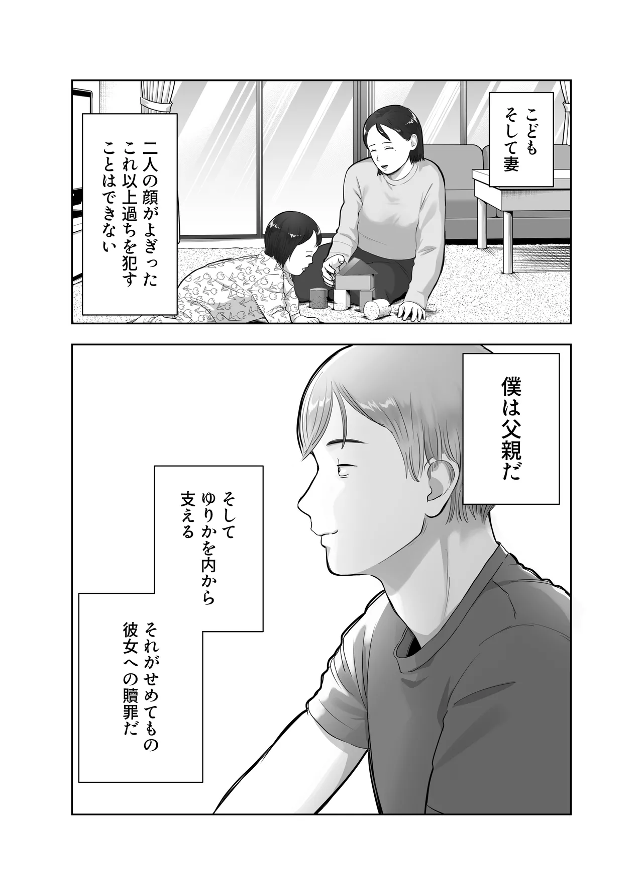 寝取ラレンサ3 最高に相性のいいオトコ Page.12