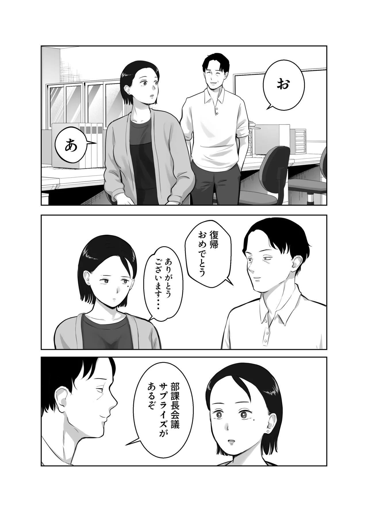 寝取ラレンサ3 最高に相性のいいオトコ Page.15