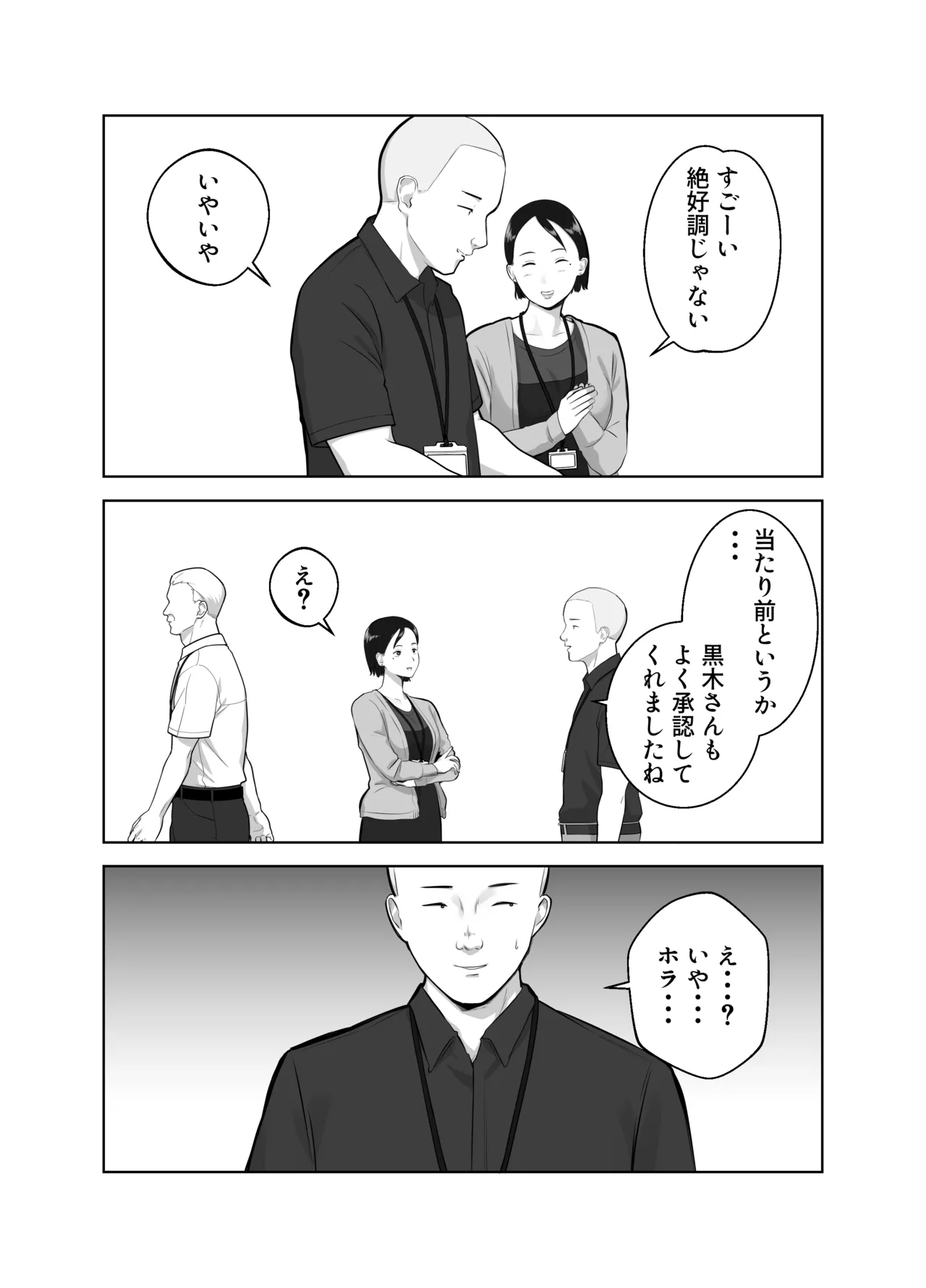 寝取ラレンサ3 最高に相性のいいオトコ Page.17