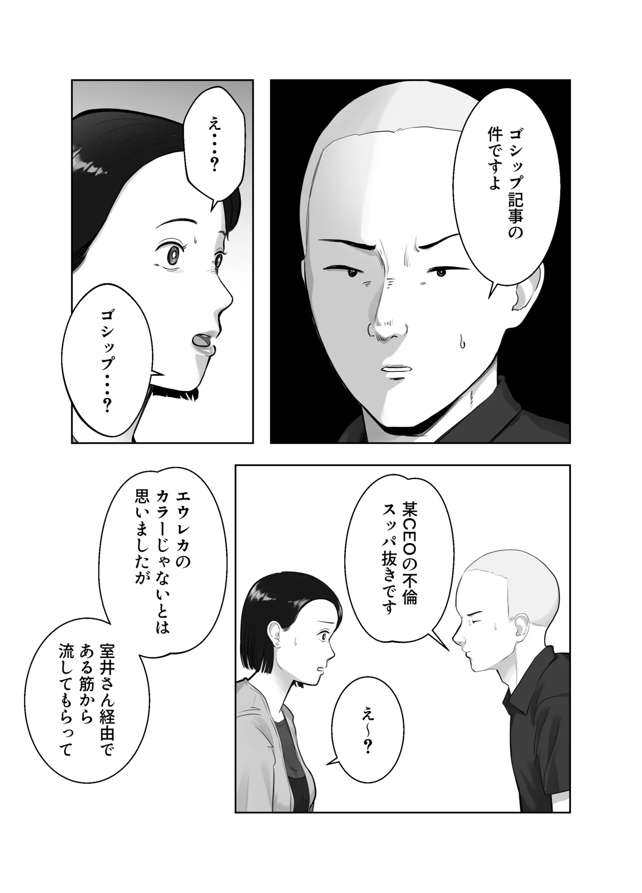 寝取ラレンサ3 最高に相性のいいオトコ Page.18