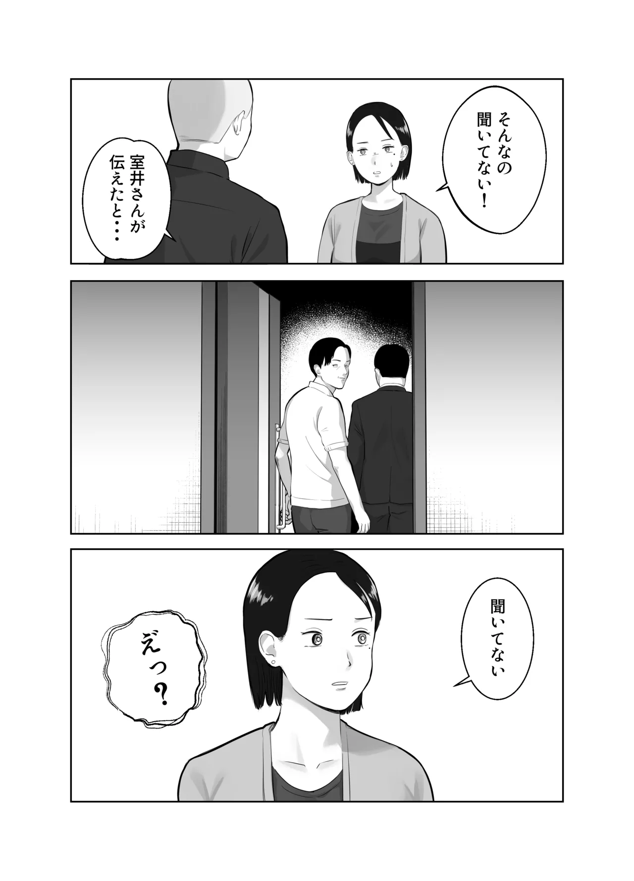 寝取ラレンサ3 最高に相性のいいオトコ Page.19