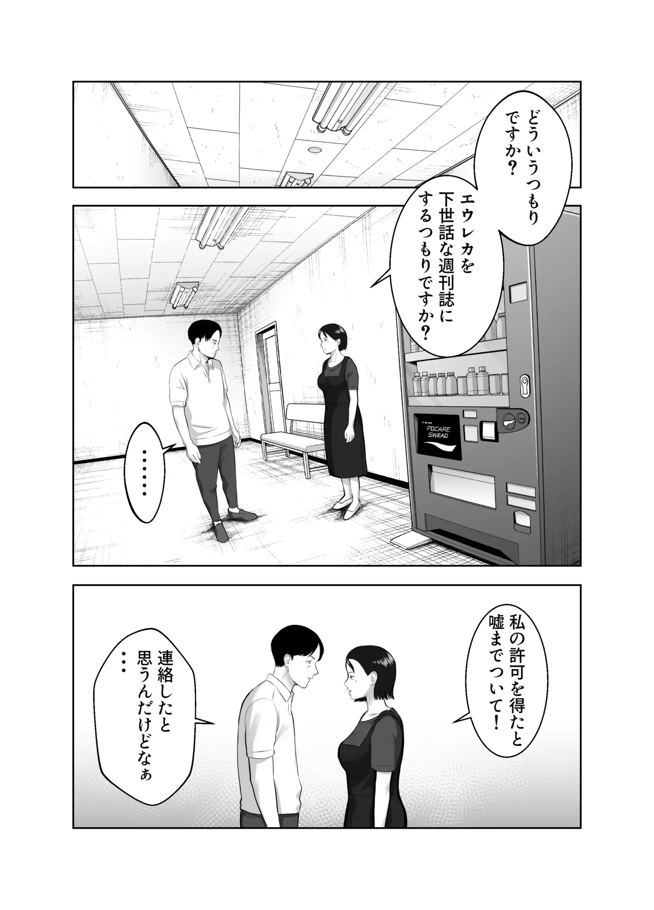 寝取ラレンサ3 最高に相性のいいオトコ Page.21