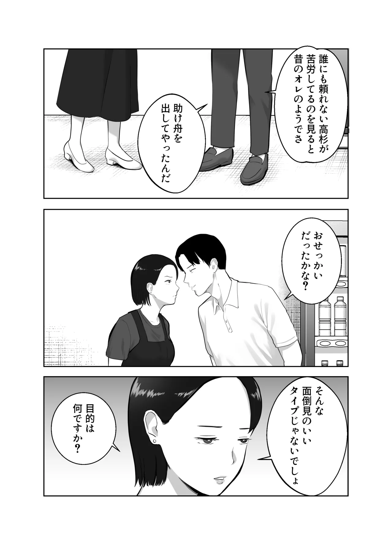 寝取ラレンサ3 最高に相性のいいオトコ Page.22