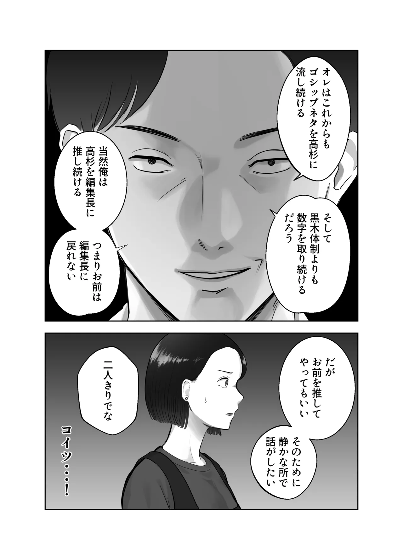 寝取ラレンサ3 最高に相性のいいオトコ Page.23