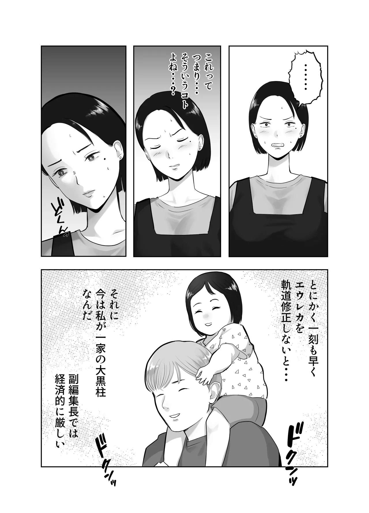 寝取ラレンサ3 最高に相性のいいオトコ Page.24