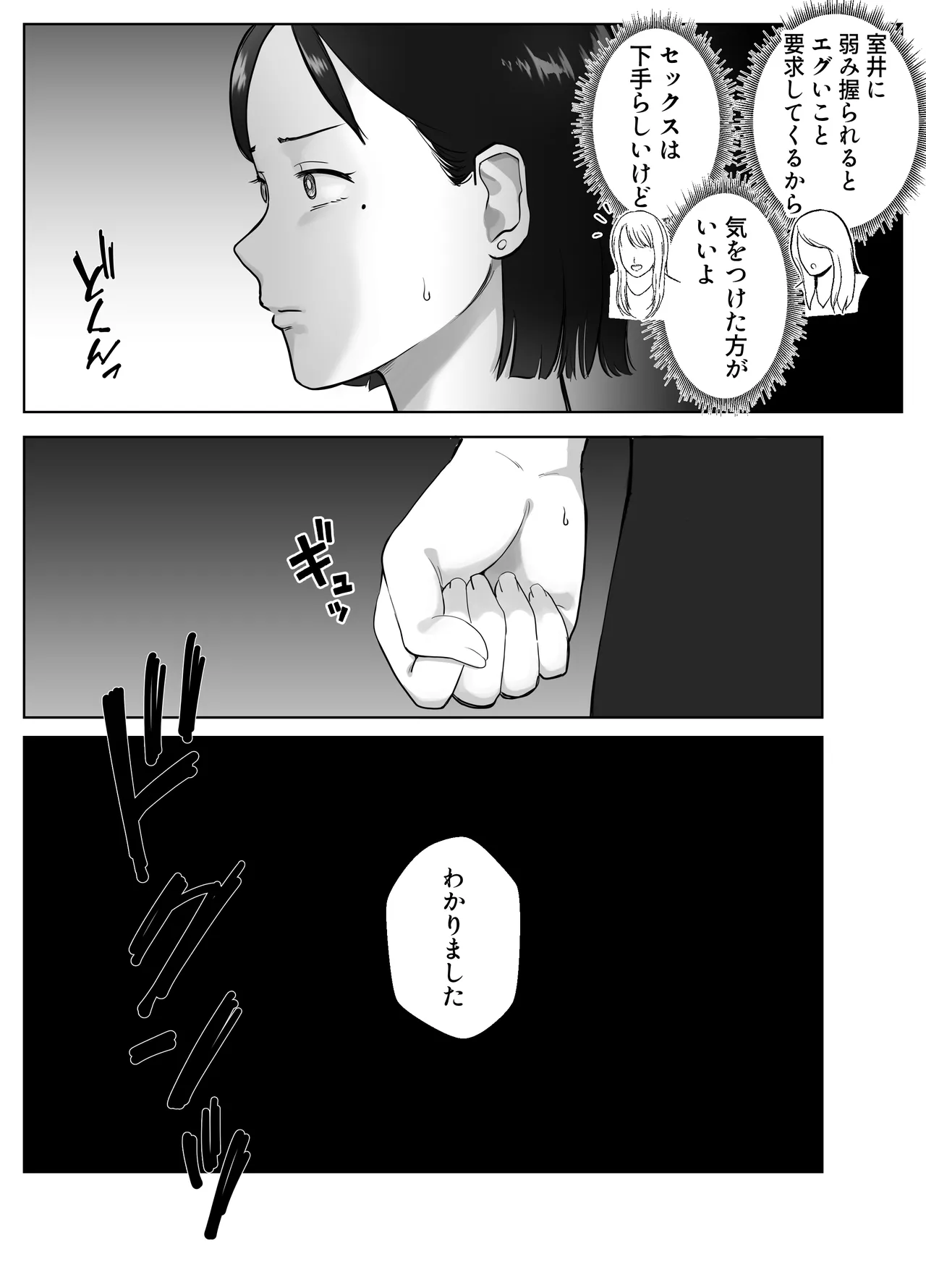 寝取ラレンサ3 最高に相性のいいオトコ Page.25