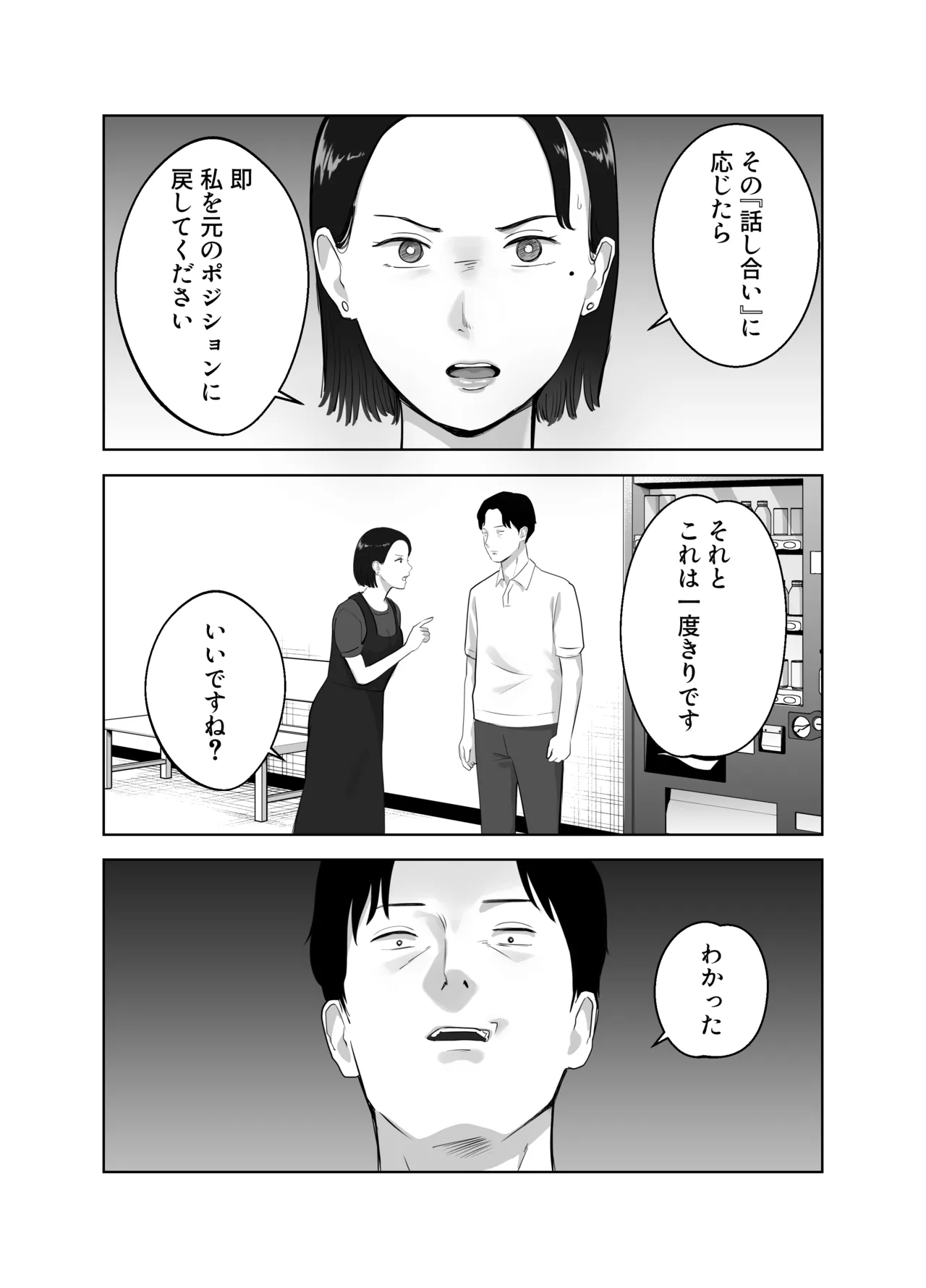 寝取ラレンサ3 最高に相性のいいオトコ Page.26