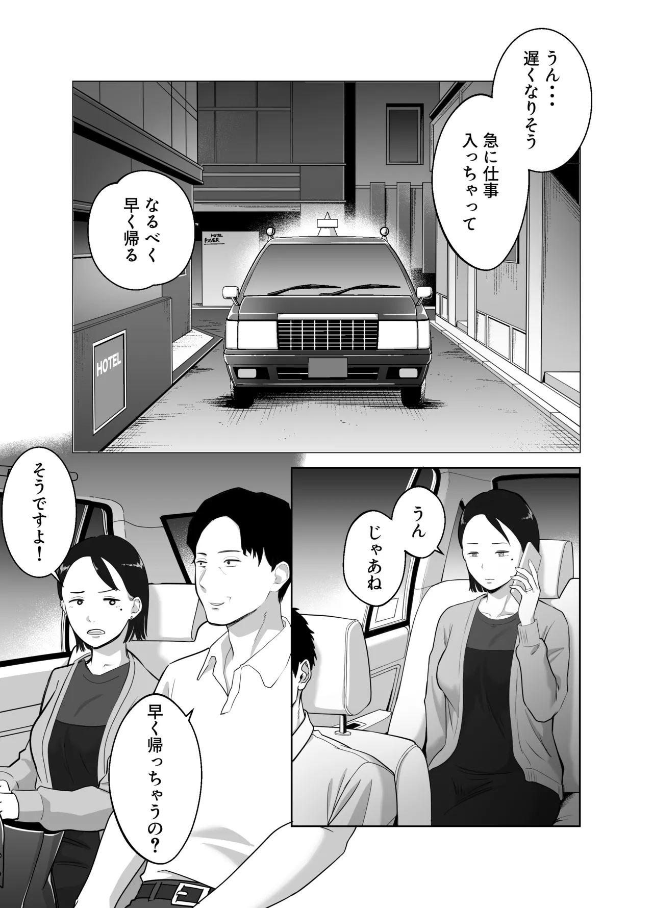 寝取ラレンサ3 最高に相性のいいオトコ Page.27