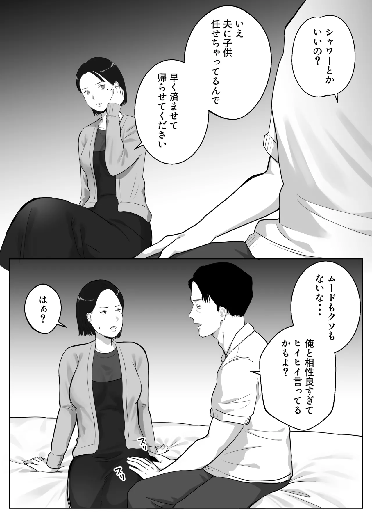 寝取ラレンサ3 最高に相性のいいオトコ Page.30