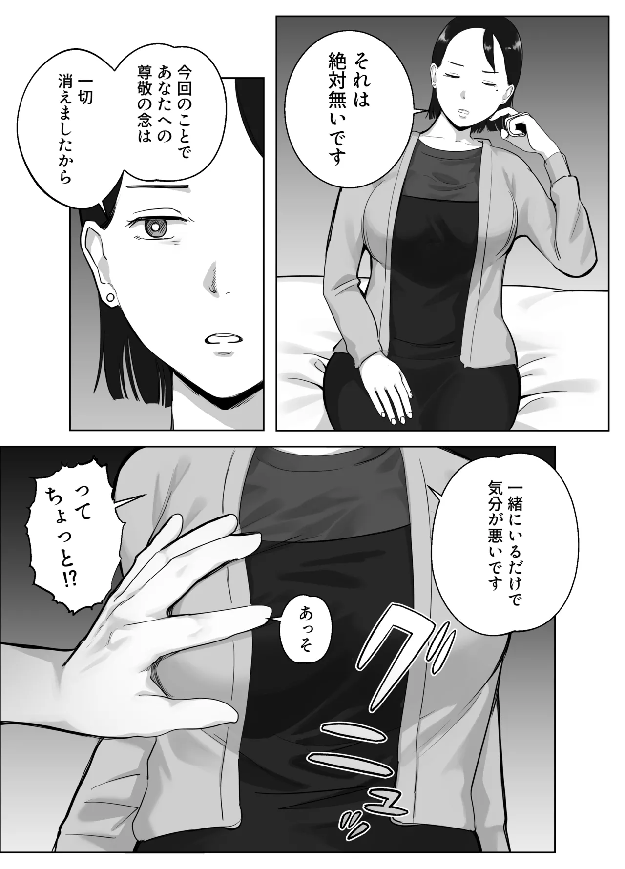 寝取ラレンサ3 最高に相性のいいオトコ Page.31