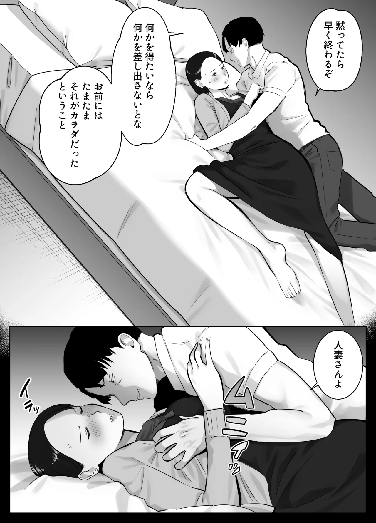 寝取ラレンサ3 最高に相性のいいオトコ Page.34