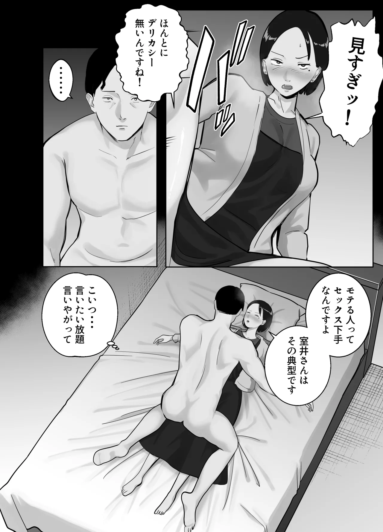 寝取ラレンサ3 最高に相性のいいオトコ Page.38