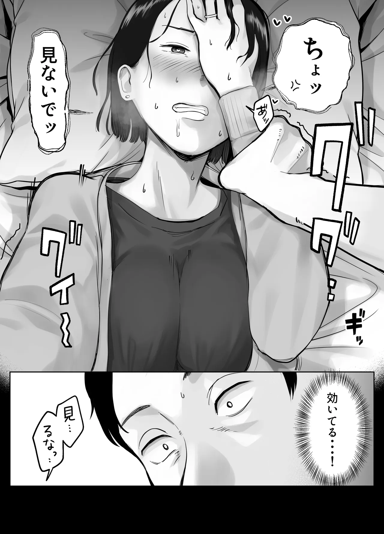 寝取ラレンサ3 最高に相性のいいオトコ Page.48