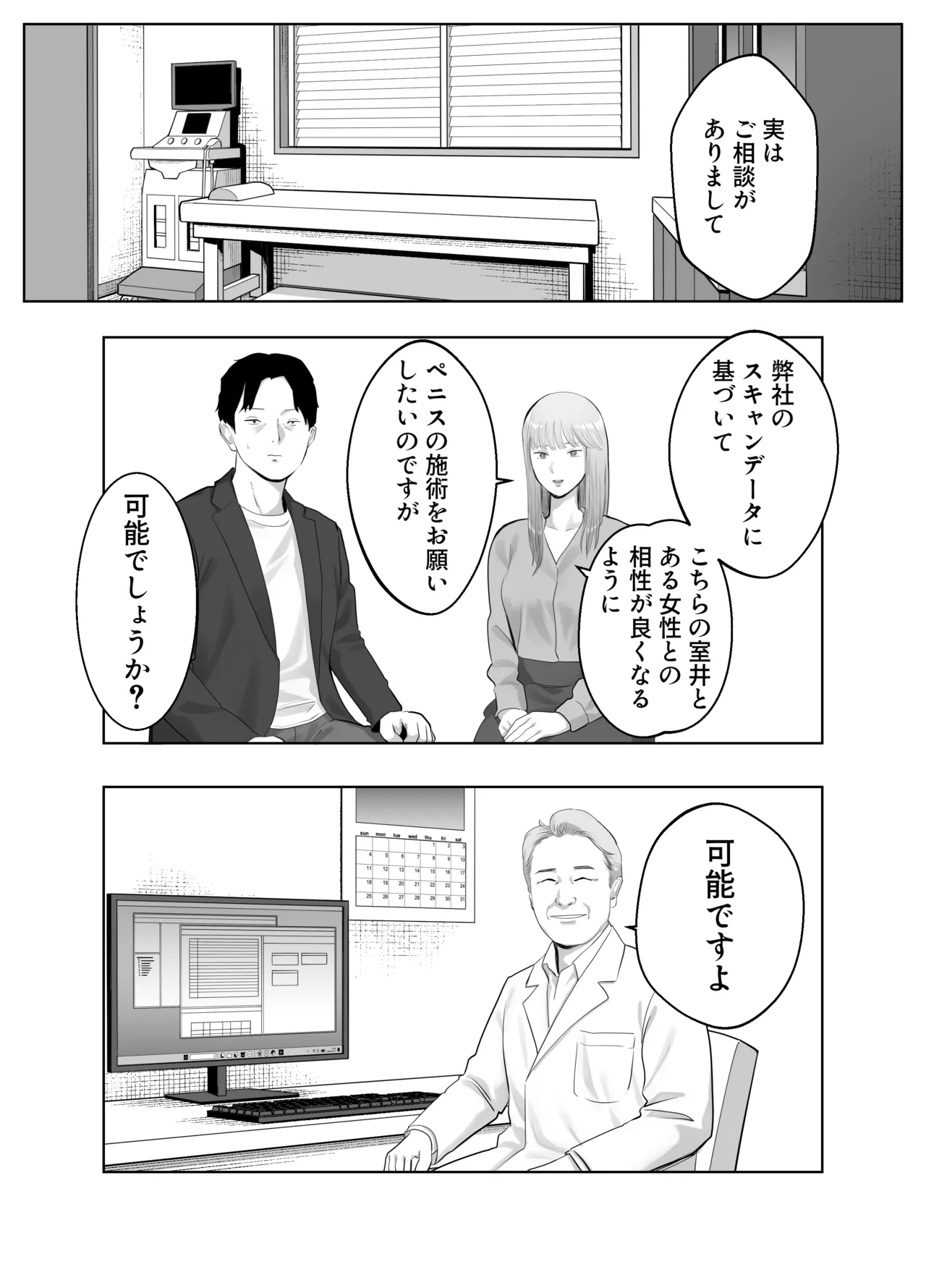 寝取ラレンサ3 最高に相性のいいオトコ Page.57