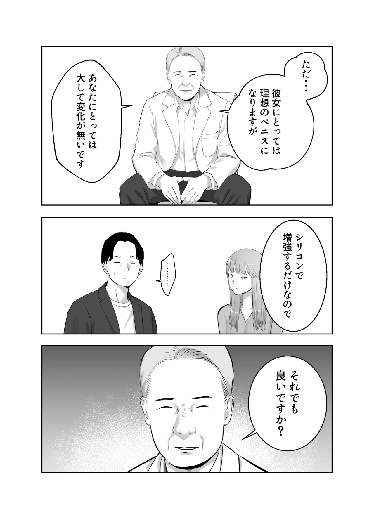 寝取ラレンサ3 最高に相性のいいオトコ Page.59