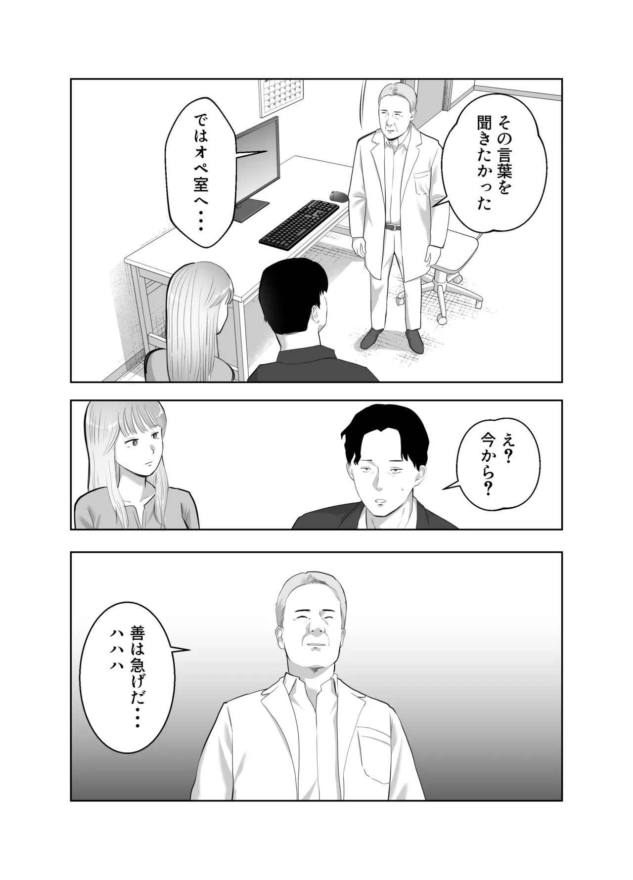 寝取ラレンサ3 最高に相性のいいオトコ Page.62