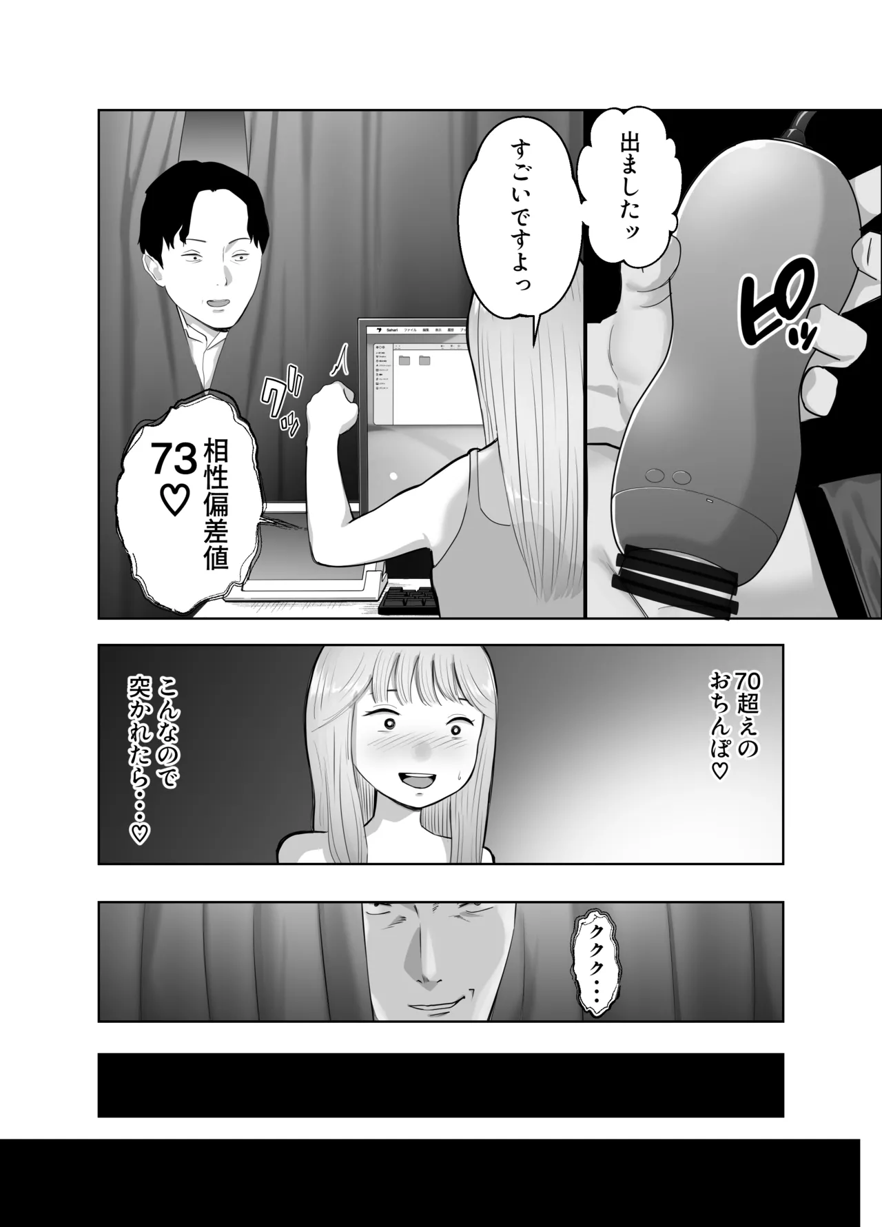 寝取ラレンサ3 最高に相性のいいオトコ Page.63