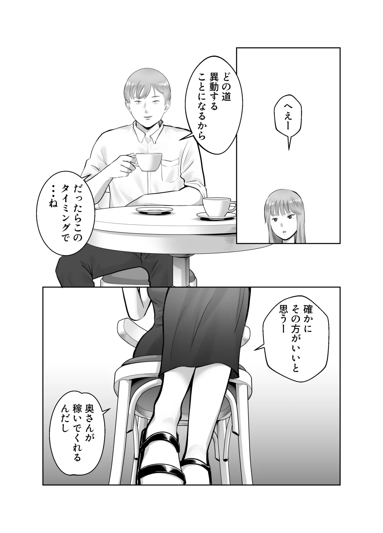 寝取ラレンサ3 最高に相性のいいオトコ Page.7