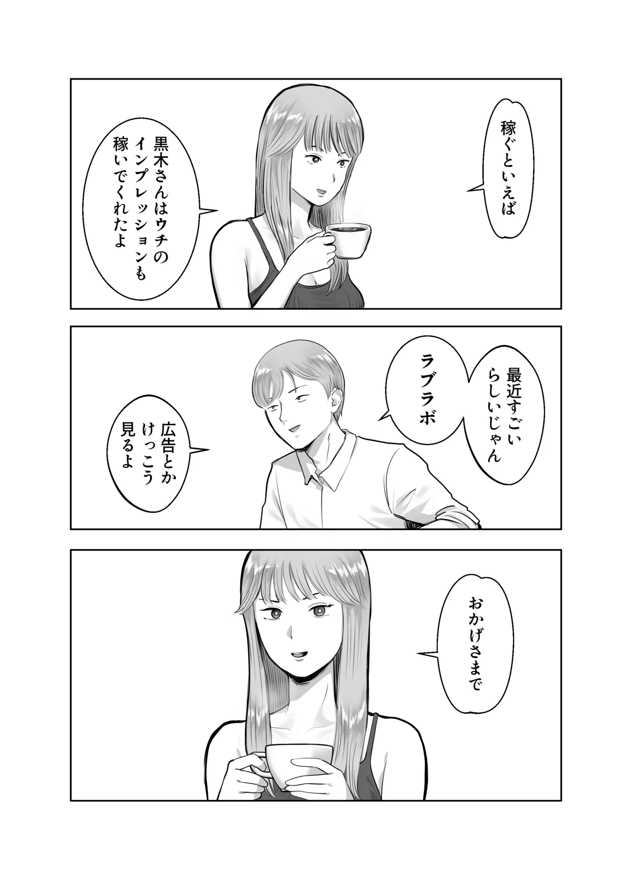 寝取ラレンサ3 最高に相性のいいオトコ Page.8