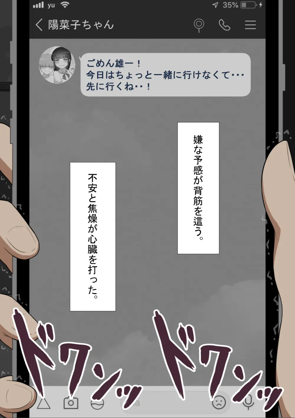 『彼女は狙われている』続 ～背徳～ Page.11