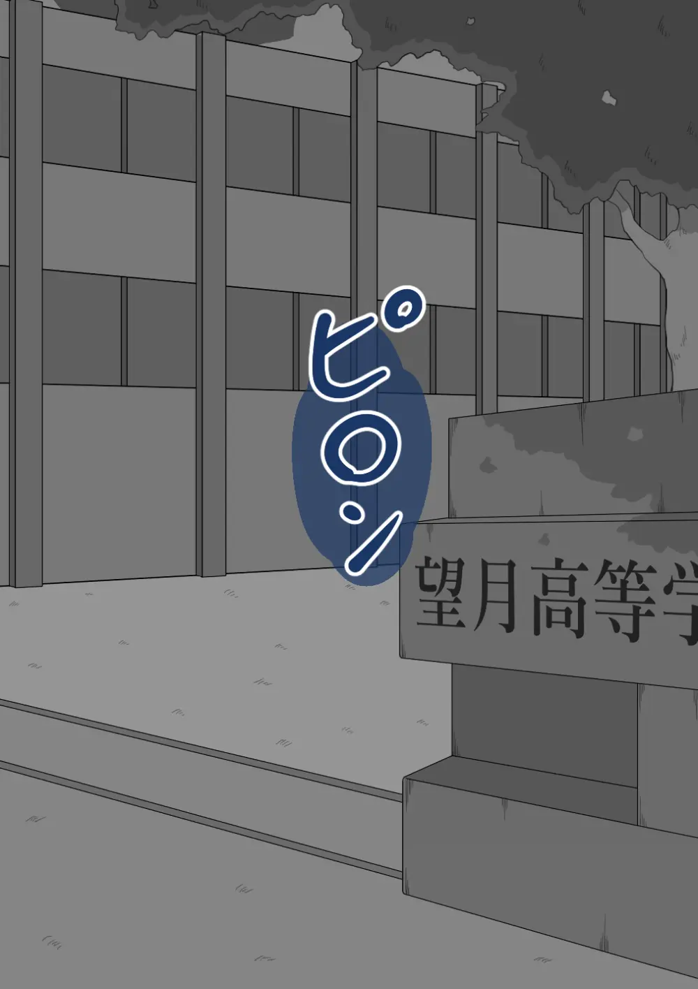『彼女は狙われている』続 ～背徳～ Page.149