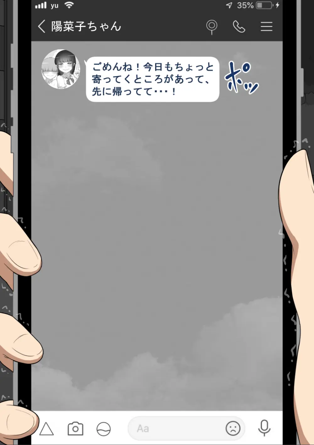 『彼女は狙われている』続 ～背徳～ Page.150